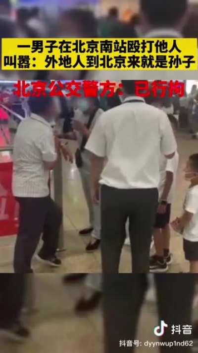 什么，百京的爷不是爷？