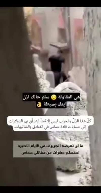 Palestinian civilians films a [presumably] Hamas member surrendering to an IDF element, Gaza