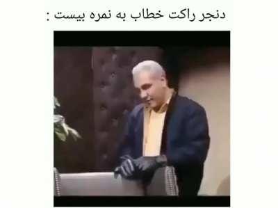 دنجر راکت خطاب به نمره بیست 😂😂 . اگه خوشتون اومد وت آپ کنید 🙏