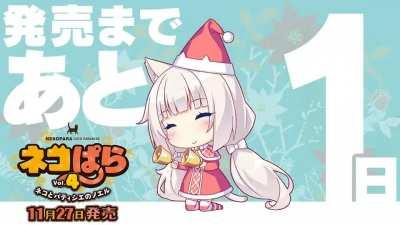 One more day until Nekopara Vol.4!!! [ft. Vanilla]