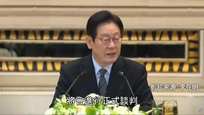 习近平：三尺之冰能瞬间融化吗？只要时机到来，自会瓜熟蒂落      李在明：我现在就试试，春天不会突然到来