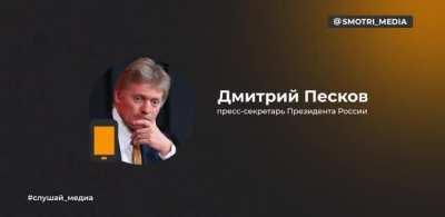 Ua pov Dmitri Peskov, Putin's Press Secretary, allegedly says that change of Government in Ukraine is no longer a goal of the Special Military Operation of Russia