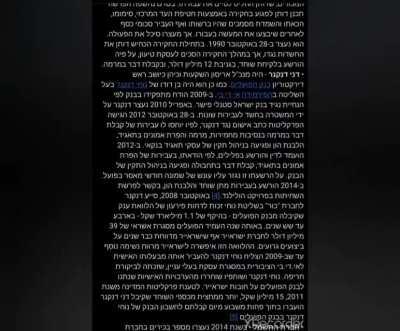 כל השחיתויות במ