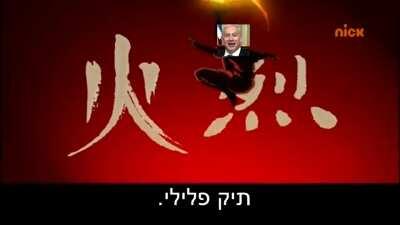 ראש הממשלה האחרון_במ