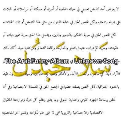 The ArabFunny Album - Unknown Song