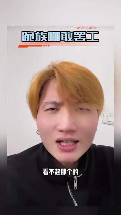 论跪族的优越感