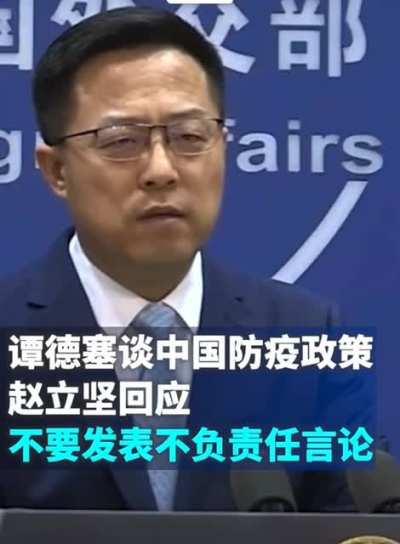 赵立坚，不要发表不负责任言论