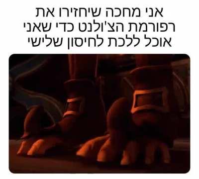 נו כבר בנט למה אתה מחכה