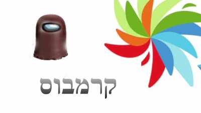 תתבעו אותו
