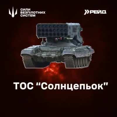 The RAID operators' FPV drones hit 2 Strela-10 air defense systems, Osa air defense systems, Tor air defense systems, TOS Solntsepyok, Grad MLRS, and 4 tanks. February 2025, location not disclosed.