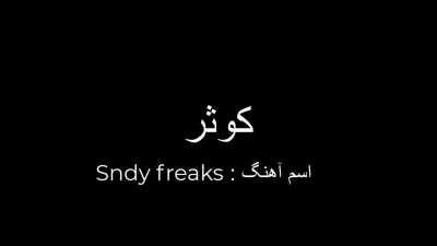 بچه ها کل آهنگ های outro یوتیوبر های فارسی رو پیدا کردم لطفاً برسونید دست آریا