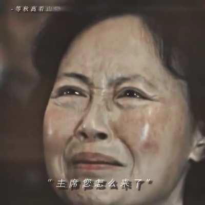 他真的，我哭死