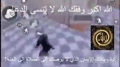 نصلي من أجل الله pubg