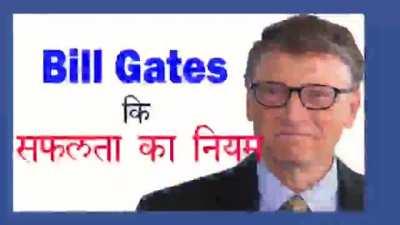 bill gates Gujarati રમુજી બિલ દરવાજા top 10 bill gates quote for students મેન્ટ્સ અને અવતરણો