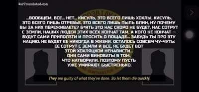 <…these are just hohols, this is just rubbish, just dust…F*ck, this nation… will be wiped off the face of Earth…will crawl and beg for mercy. Forget about this nation, it will never exist again. … it will be wiped off the face of Earth… >- Ru soldie