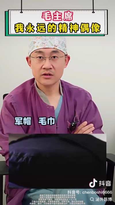 作为中国高端人口的中国人外科医生解释自己为何对毛泽东进行崇拜 Chinese surgeon, a member of the upper echelons of Chinese population, explains why he worships Mao Zedong