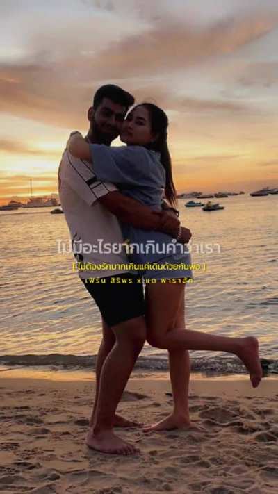 Indian guy and his Thai girlfriend IMAF