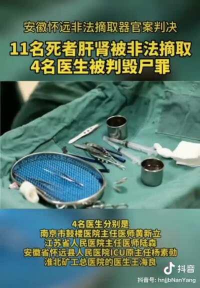 非法摘除器官，怎麼回事呢？