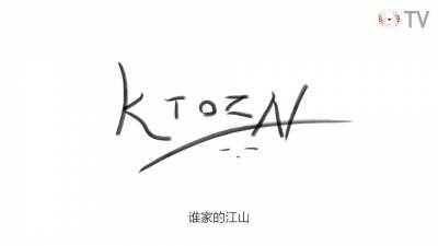 【乳透春晚精选】 KtozN 的 《扛麦传说》，词曲优美，分享给大家。