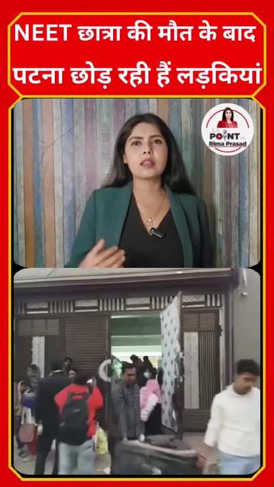 NEET छात्रा की मौत के बाद पटना से अपने-अपने जिलों को लौटती बेटियां… यह सिर्फ़ एक खबर नहीं, सिस्टम पर बड़ा सवाल है। लानत है ऐसी सरकार पर जो बच्चियों को सुरक्षा नहीं दे रही
