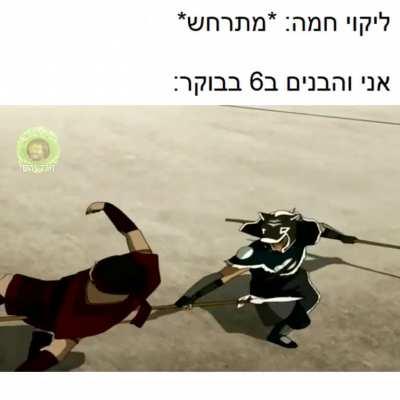 יאלה חברה להתכונן @the_dod_yossi_mizrahi