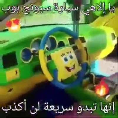 el esponjeebob سبونج البنجابية الحلال ترافيس سكوت