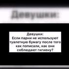 Ответ для девушек: