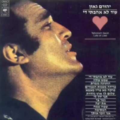 אההההה אז יהורם גאון הוא מי שנמצא שם