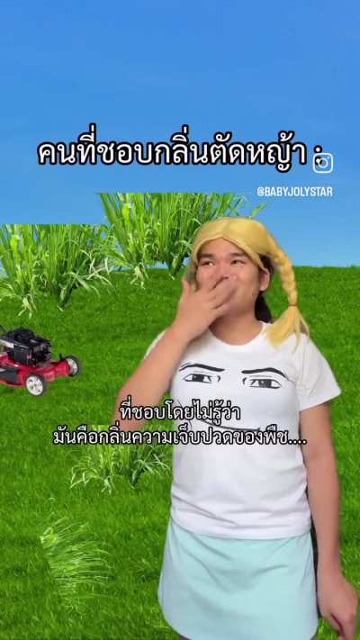 r/oksahaisara(โอเคสหายสาระ) บทที่ 6 หญ้าตอนโดนตัด