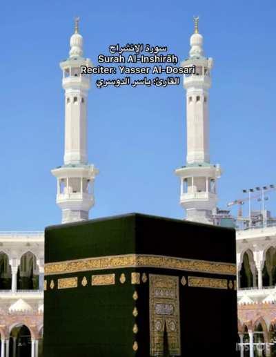 Surah Al-Inshirāḥ - Yasser Al-Dosary