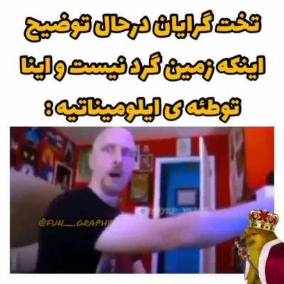 از قدیم گفتن خورشید پشتش به ماست