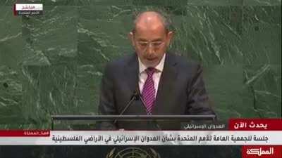 وزير الخارجية الأردني أيمن الصفدي أمام الجمعية العامة للأمم المتحدة: الاحتلال هو أساس الشر.. 120 غارة في 25 دقيقة.. 65 طفلًا و39 أما وأختًا وزوجةً وابنةً ارتقوا في 11 يوما.. كفى، كفى انتهاكًا للقانون الدولي.