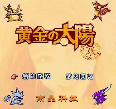 Golden Sun (Famicom) - Boat Battle theme (unused soundtrack)