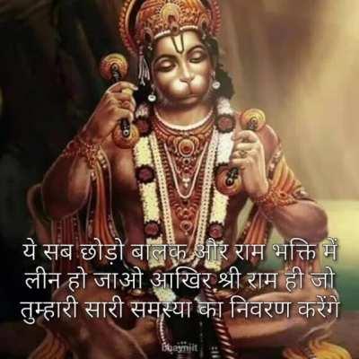 श्री राम ही हरेंगे पीड़ा।