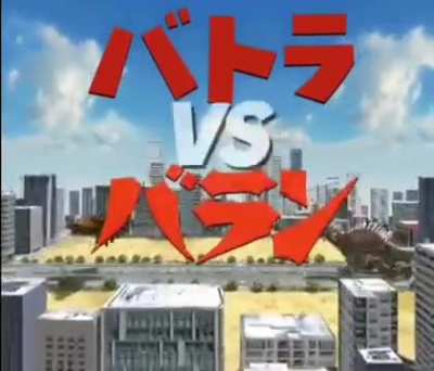 Battra(1992) vs Varan (1958)