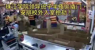 9月12日凌晨，天津財經大學珠江分校領導帶領四十多名社會人員搬空了校內的超市。據超市負責人表示，這個超市他們經營了16年，今年學校在沒有提前通知的情況下，將超市承包給其他人。在協商無果後，出現了黑社會在超市門口圍堵學生的情況，並導致自己的妻子流產。