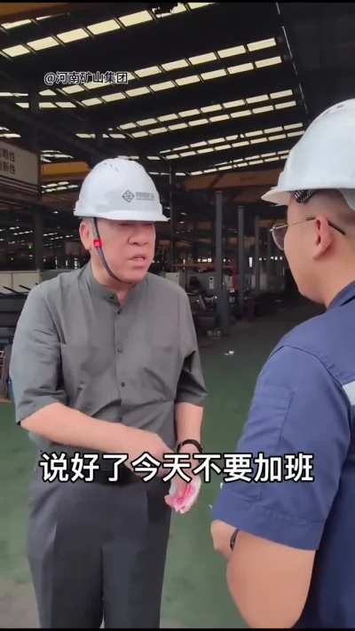 河南矿山集团，中秋团圆的节日看到员工都在加班，董事长直接不高兴了，叫来财务现场发钱！