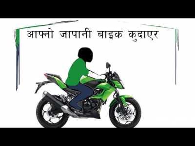 The Ram Bahadur Song (OC)