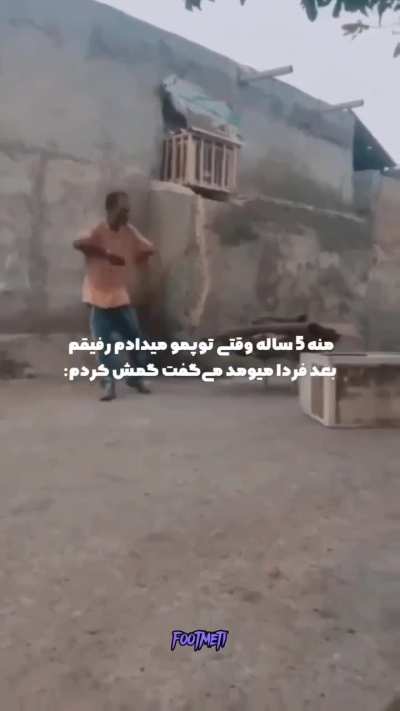 توپمو بیار علی هنوز ندادی بهم 