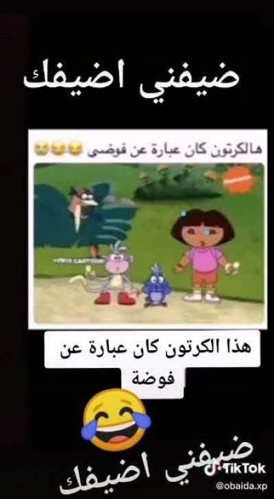 والله باري توب صادق دورا غبية 😂😂😂