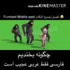 Best Iraq Jokes فقط بعض الاشياء العربية التي تعرفها 👳🏽😂. Free compilations چیزهای خنده دار 🤣🤣🤣